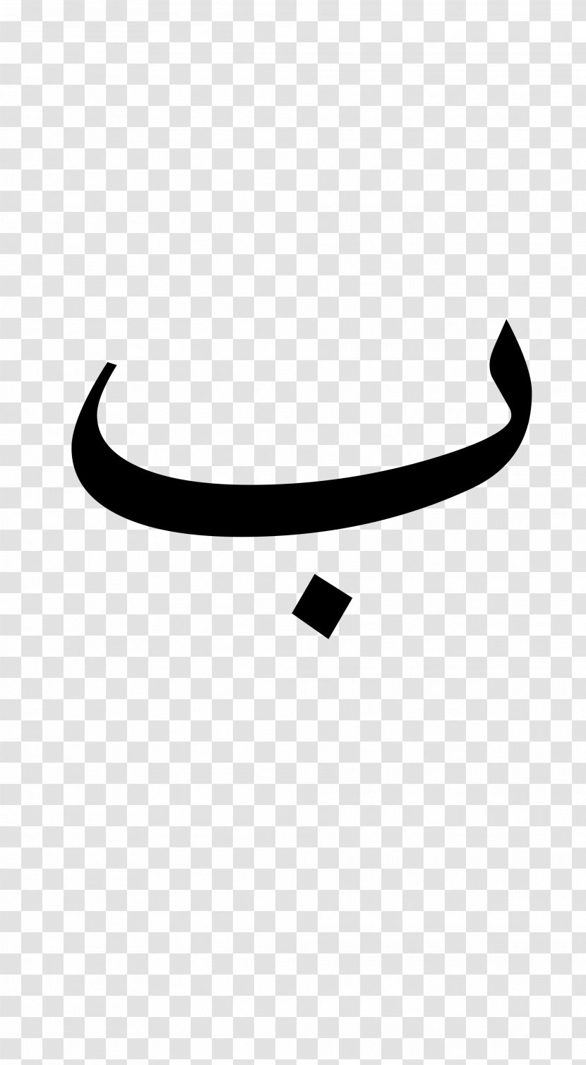 Alif Baa Arabic Alphabet Letter - Black And White Transparent PNG