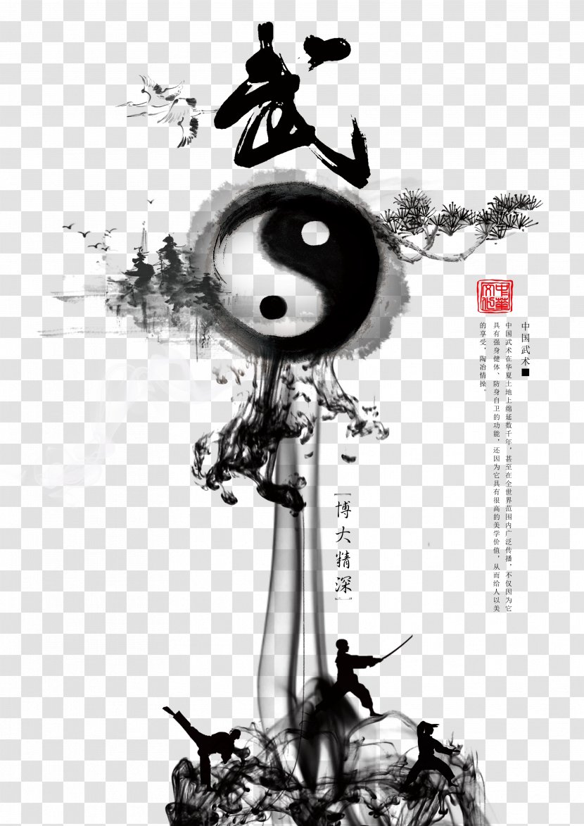 Wushu Chinese Martial Arts Tai Chi - Silhouette - Spirit Transparent PNG