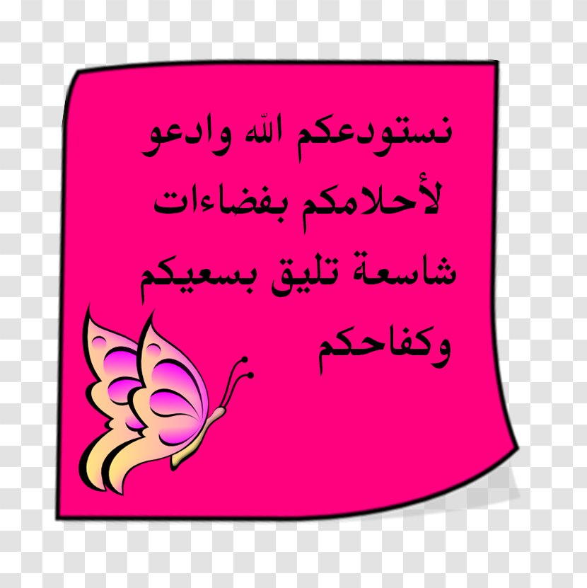Research Faraya Clip Art Inhaltsangabe تشرين الثاني - Heart - Arabic World Transparent PNG