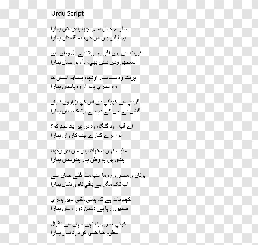 Sare Jahan Se Accha Urdu Poetry Song Hindustan - Silhouette - Watercolor Transparent PNG