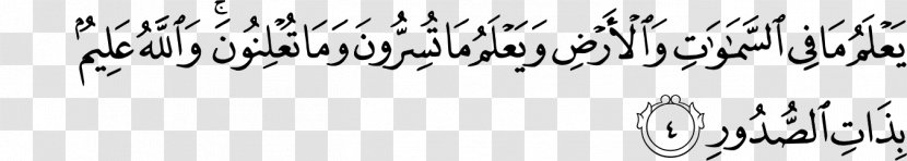 Qur'an At-Taghabun At-Tawba Ayah Surah - Allah - Monochrome Transparent PNG
