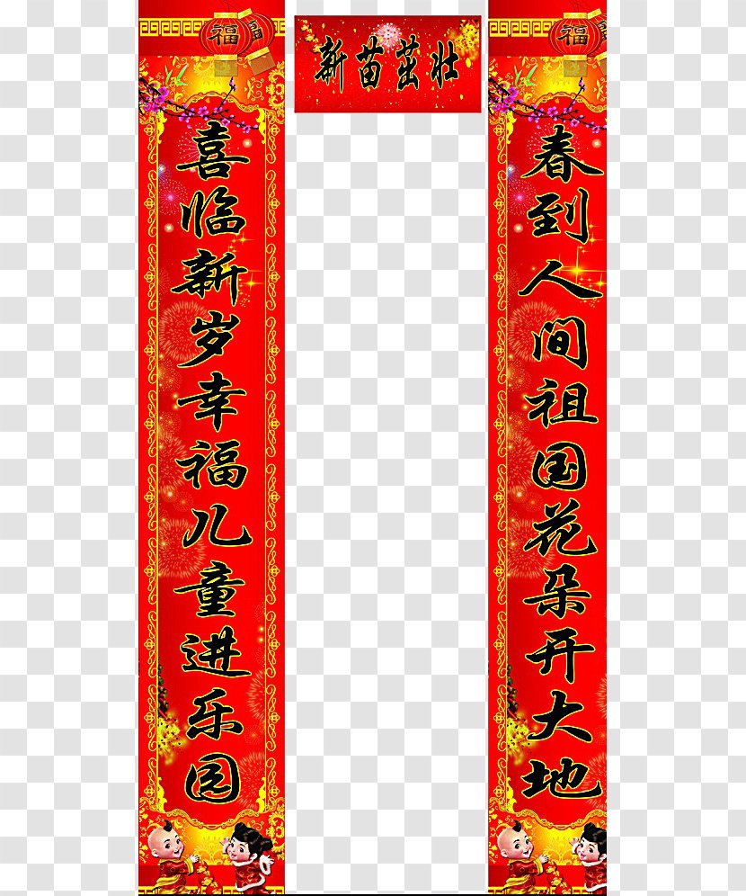 Antithetical Couplet Chinese New Year - Lunar - Spring Festival Couplets Supermarkets Creative Decorative Buckle Free Transparent PNG