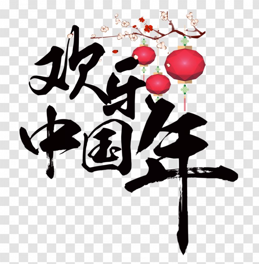 Ano Nuevo Chino (Chinese New Year) Lantern - Art - Happy Chinese Year Transparent PNG