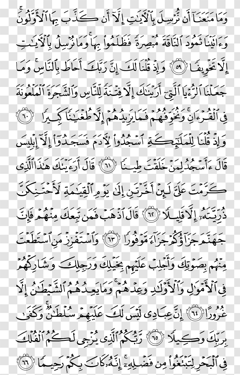 Qur'an Al-Isra Juz' Al-Kahf Noble Quran - Black And White - Islam Transparent PNG