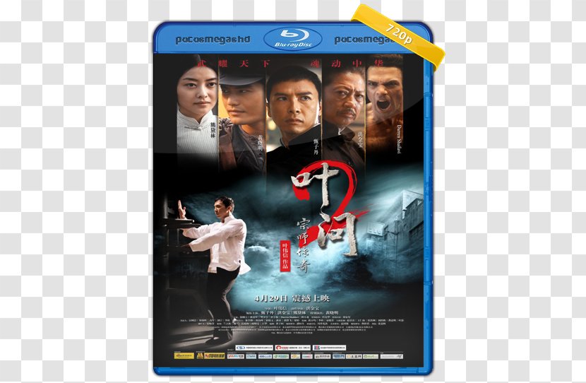 Ip Man 2 Biographical Film 0 - Wilson Yip - şişman çocuk Transparent PNG