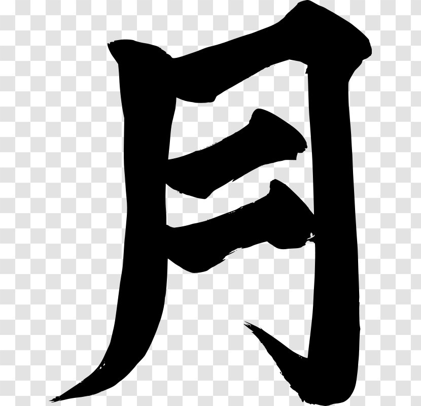 Moon Symbol Kanji Japanese Writing System Halloween Bats Pictures 