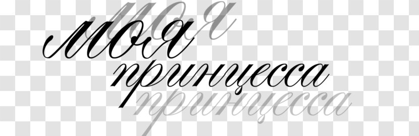 Type Design Logo MyFonts Font - Valentine S Day Transparent PNG