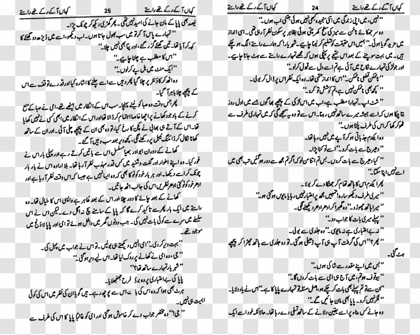Romance Novel Urdu Chaand Raat Handwriting - Abdullah Transparent PNG