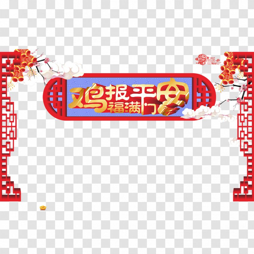 Chinese New Year Poster - Lunar - Chickens Are Safe Transparent PNG