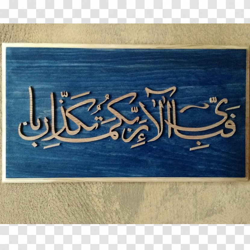 Ar-Rahman Quran Calligraphy Islam Surah - Islamic Art Transparent PNG