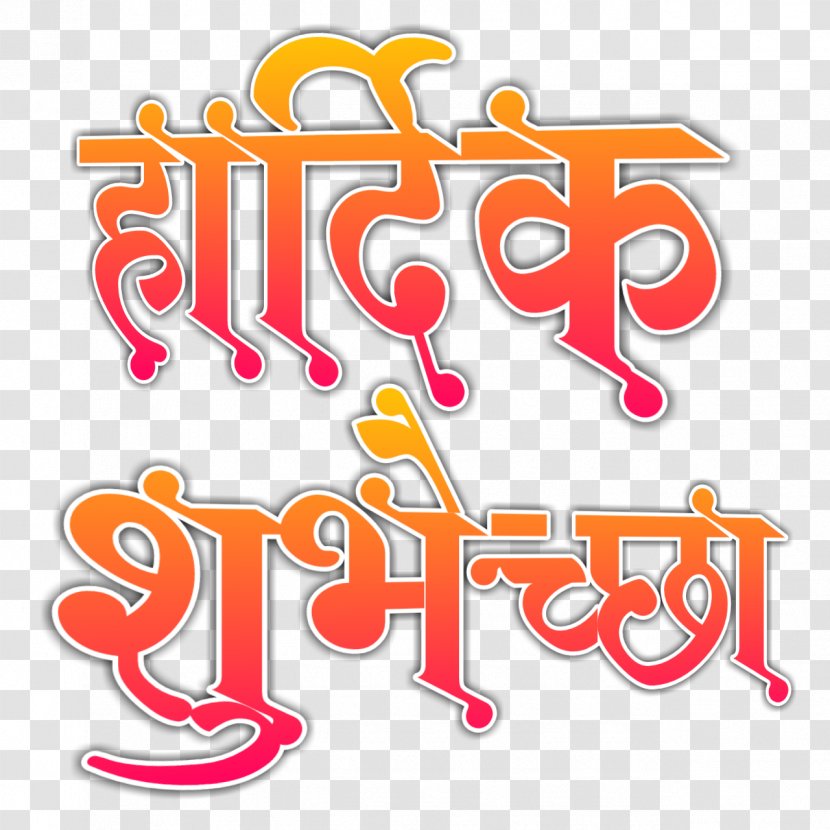 Calligraphy Marathi Clip Art Transparent PNG