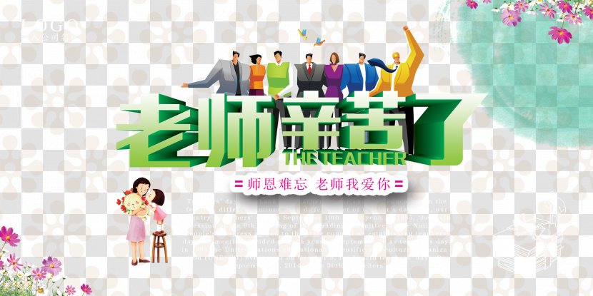 Teachers Day Poster - Website - The Teacher Is Tough Teachers' Transparent PNG