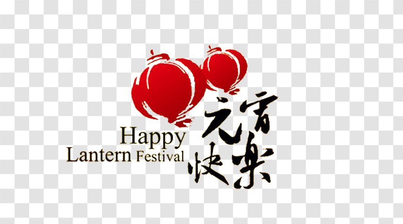 Tangyuan Lantern Festival Chinese New Year Zhēngyuè Wuhan Zall F.C. Transparent PNG
