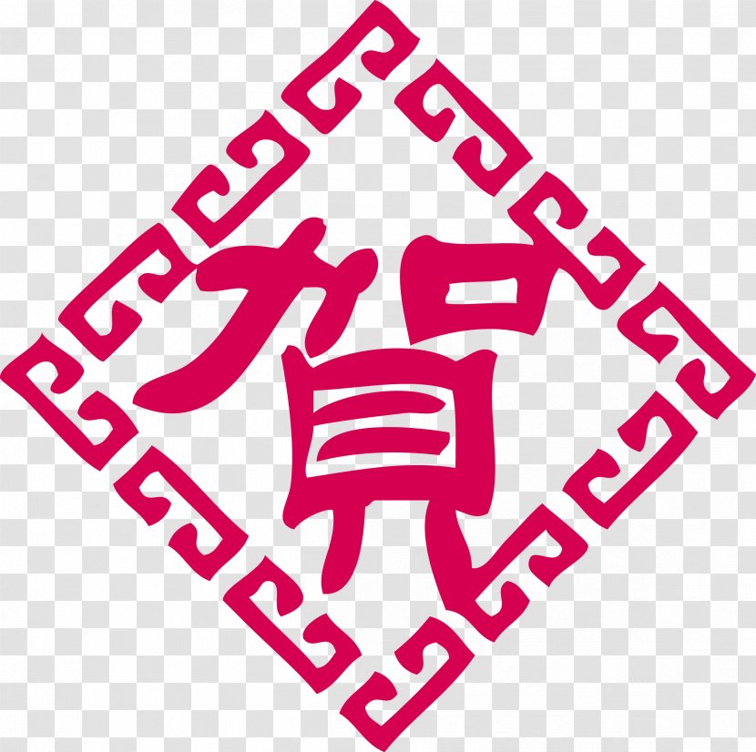 Chinese New Year Icon - Area - Couplet Couplets Word Vector Transparent PNG