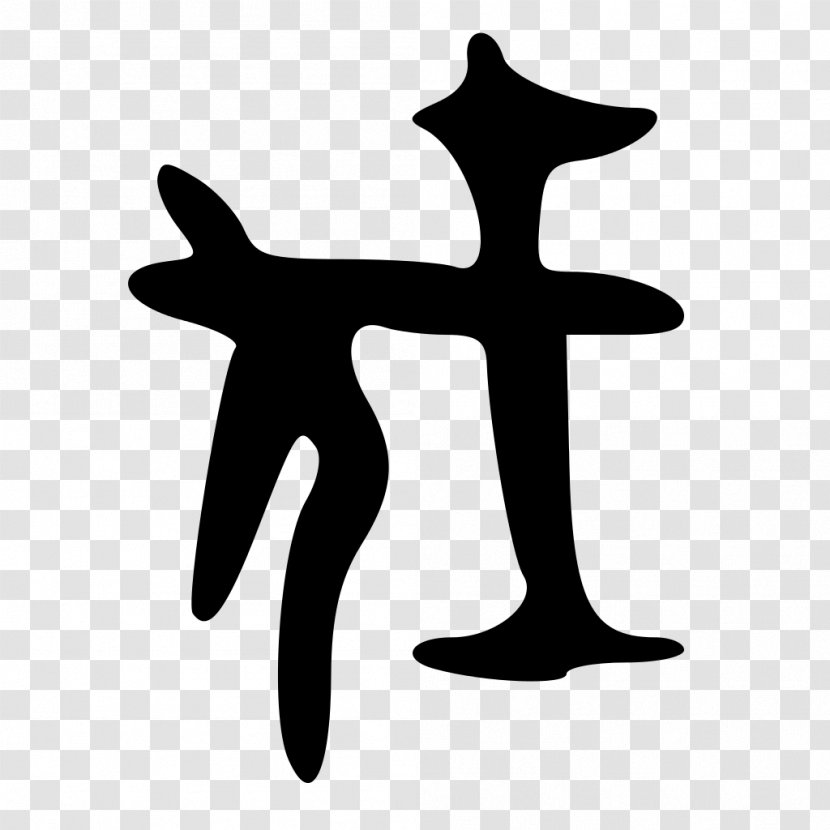 Chinese Characters Character Classification Signe Logogram Alabarderos - Halberd - Etymology Transparent PNG