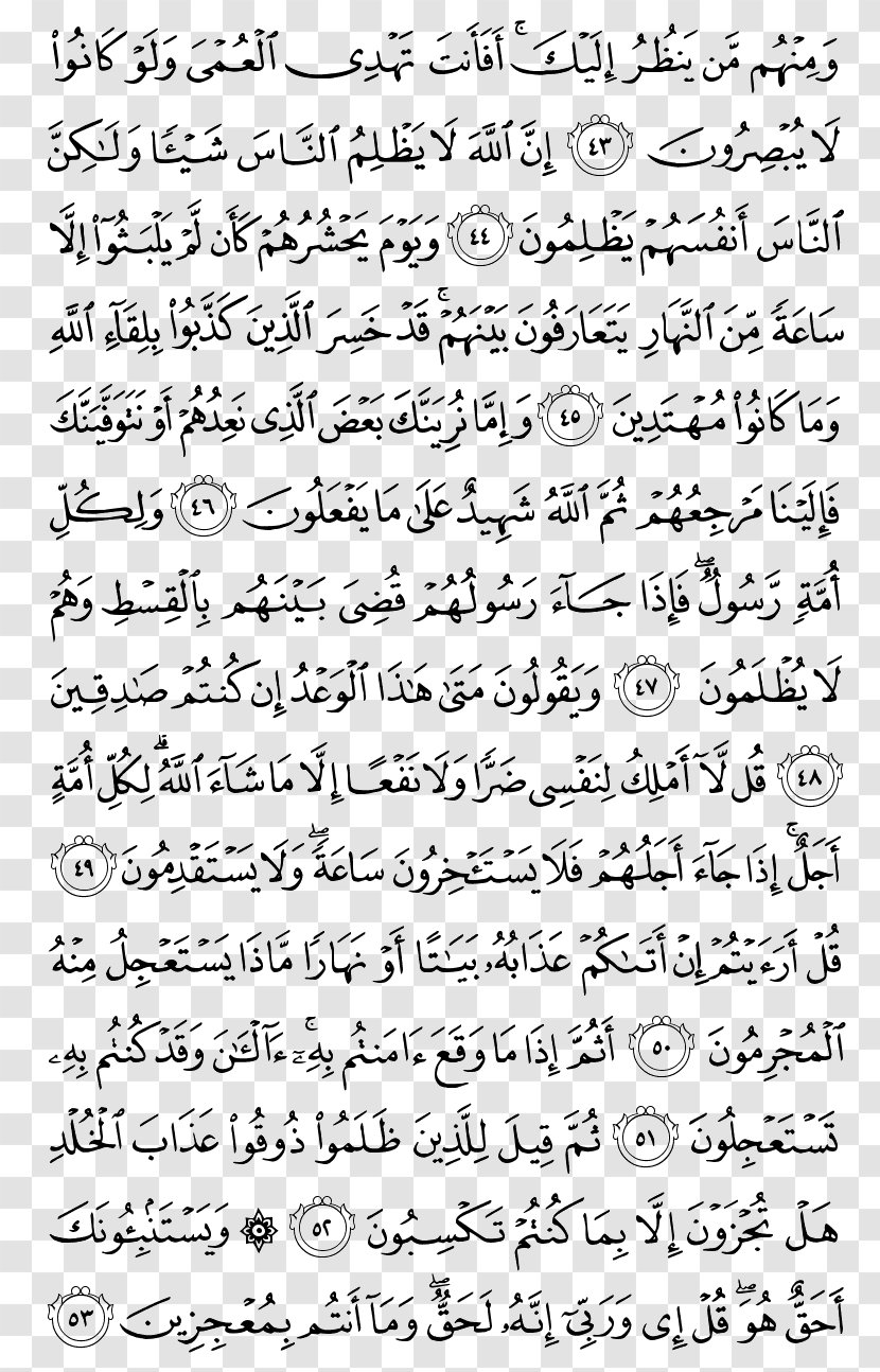 Qur'an Al-Ahzab Surah Saba An-Naml - Yunus - Tafsir Transparent PNG