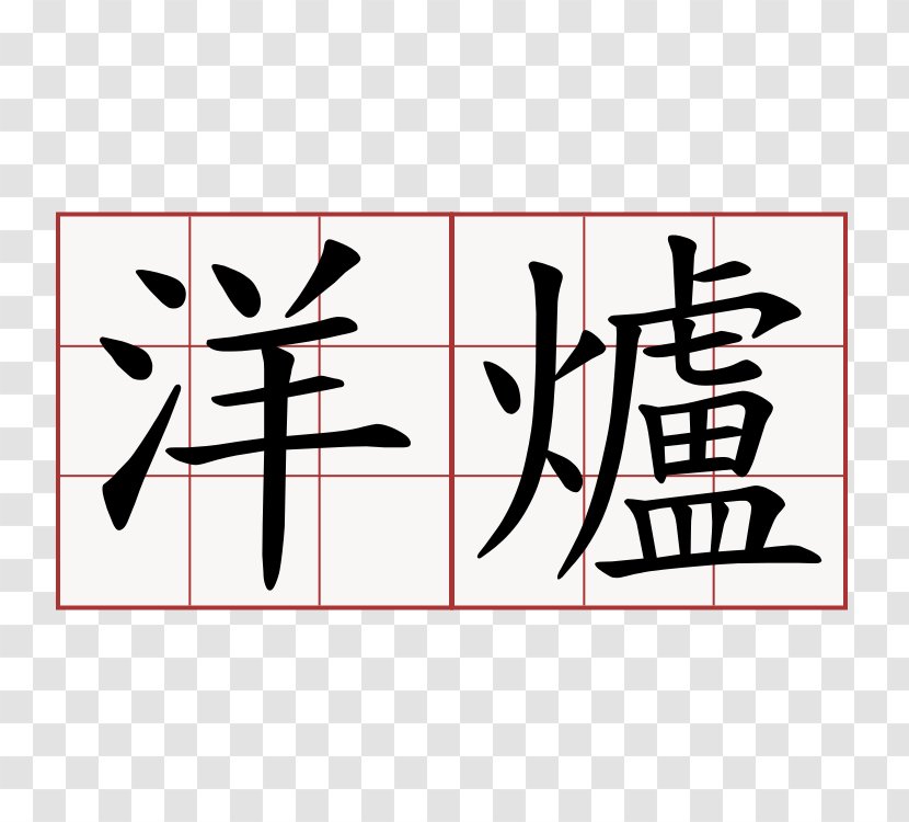 Tattoo Chinas Letter Name - China Transparent PNG