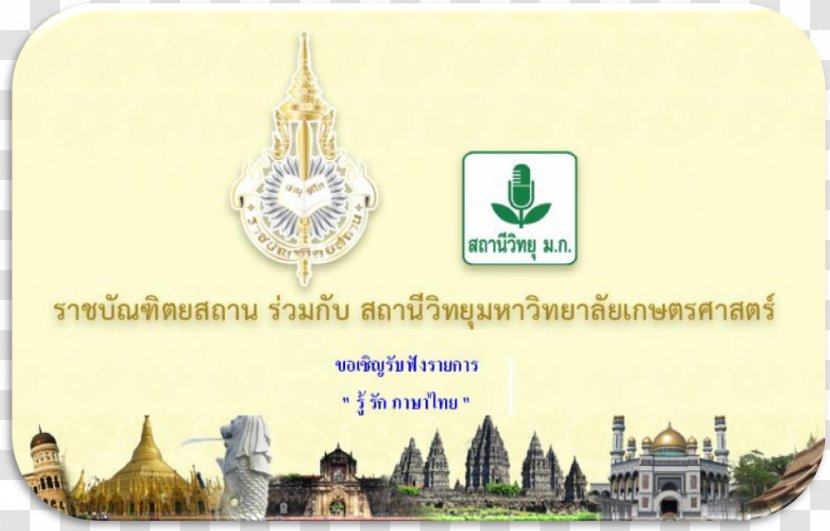 Prambanan Brand Font - Rice Transparent PNG