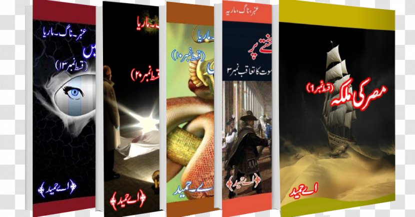 Pakistan Novel Writer Book Urdu - Holly Quran Transparent PNG