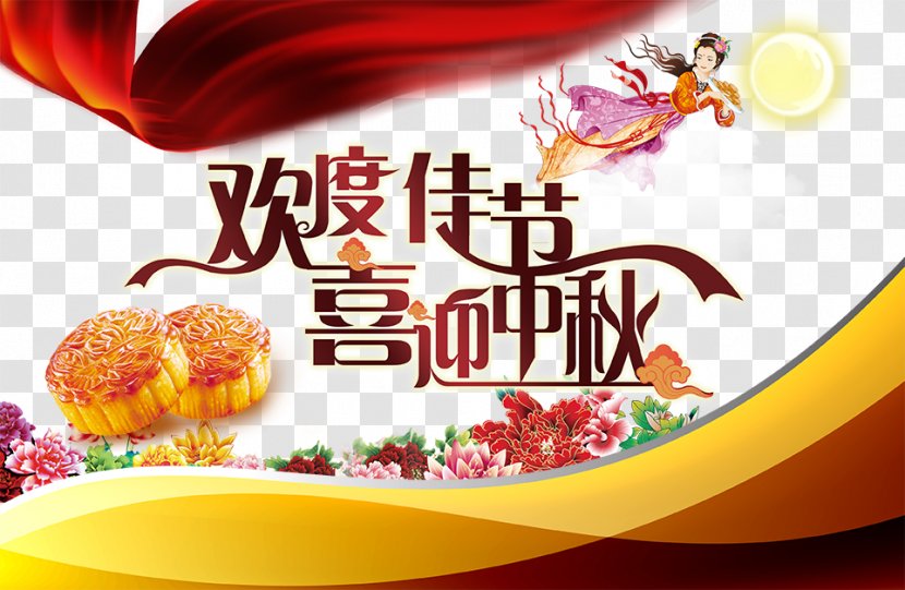 To Celebrate The Mid-Autumn Festival - Mid Autumn - Ink Brush Transparent PNG
