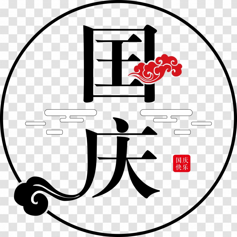 Marina Bay Sands Shinobi No Kuni Tenshō Iga War Iga-ryū Business - National Day Font Design Transparent PNG