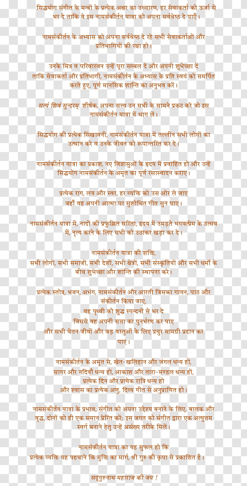 Document Handwriting Line Narrative Hindi - Area Transparent PNG