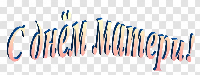 Mother's Day Logo Love - Mother Transparent PNG