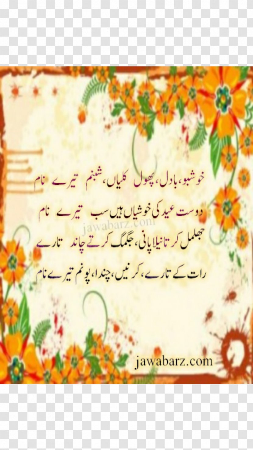 Urdu Poetry Kaliyan Shabnam Love - Flower Arranging - Good Morning In Transparent PNG