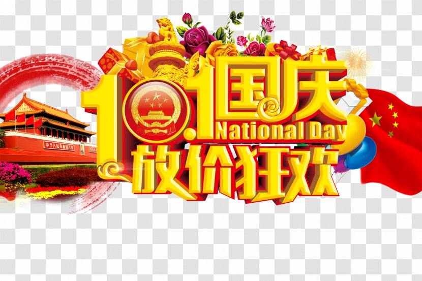 Tiananmen Square Free Squares National Day Of The Peoples Republic China - Release Price Carnival Transparent PNG