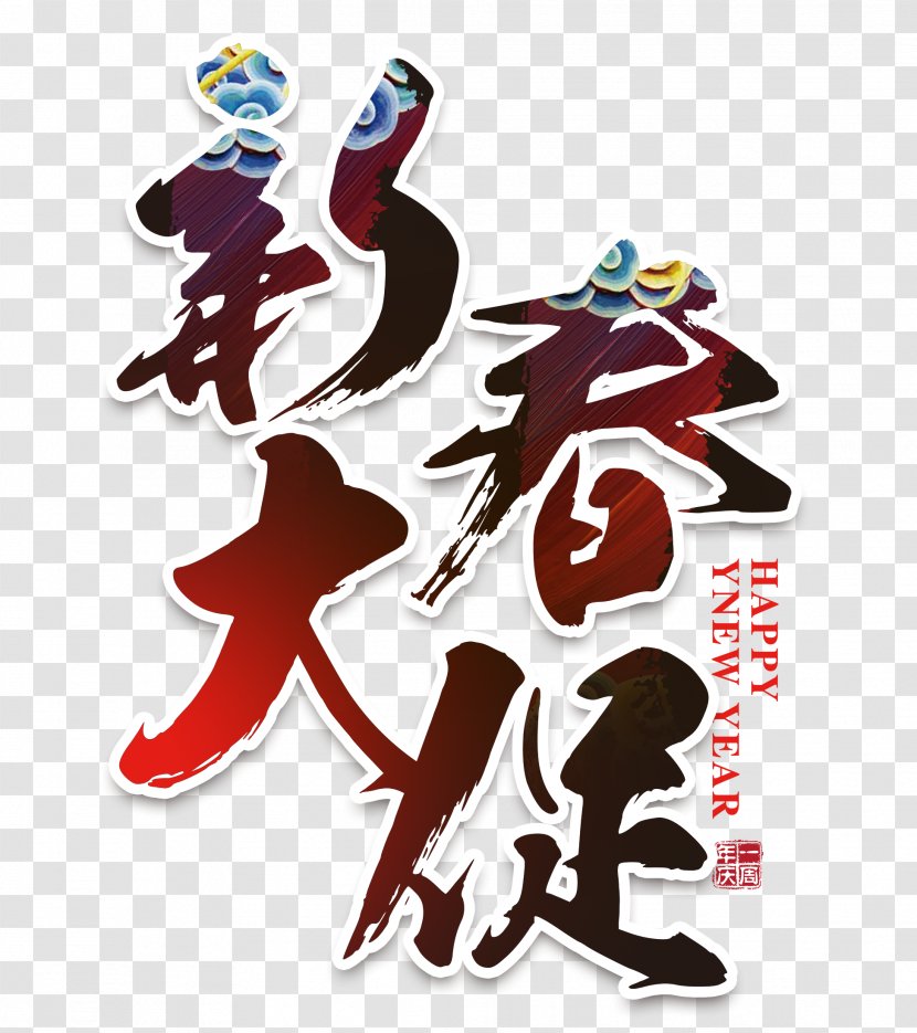 Chinese New Year Promotion Years Day - Red - WordArt Transparent PNG