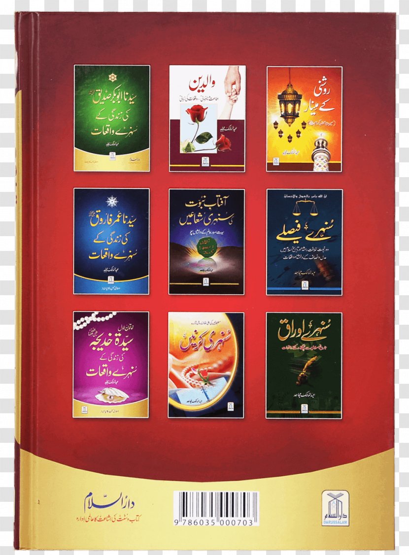 Urdu Translation Quran Kitab Book - Prayer Transparent PNG