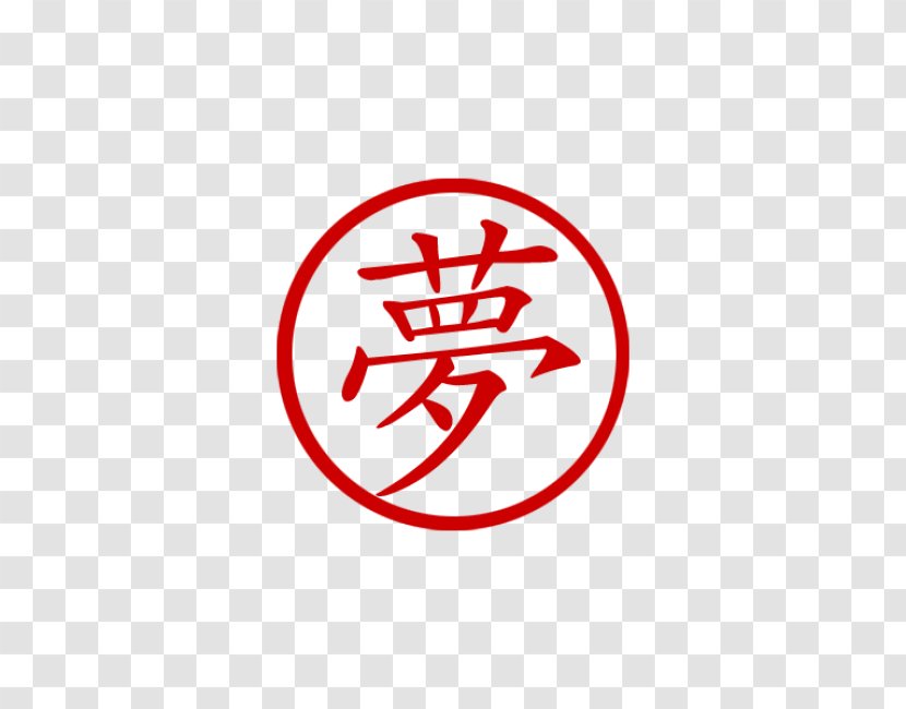 Kanji Box: Japanese Character Collection Designing With Kanji: Motifs For Surface, Skin & Spirit Writing System - Radical Transparent PNG