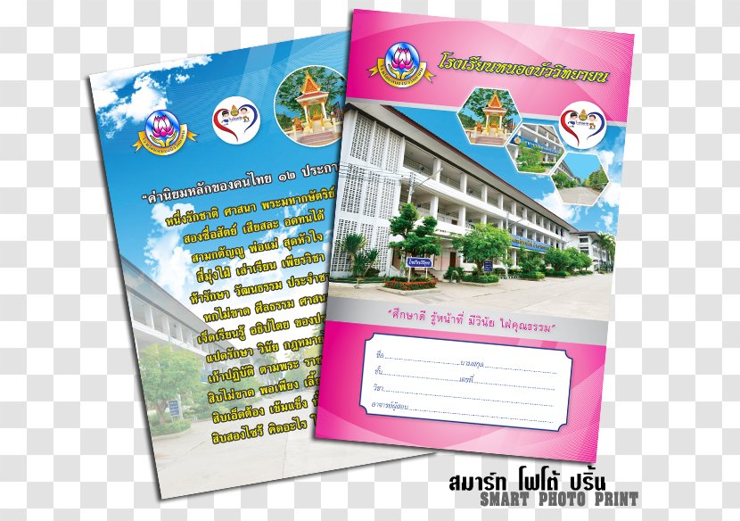 Nong Bua Wittayayon School Nongbuapittayakarn Coca-Cola Yearly - Brochure - Photo-print Transparent PNG