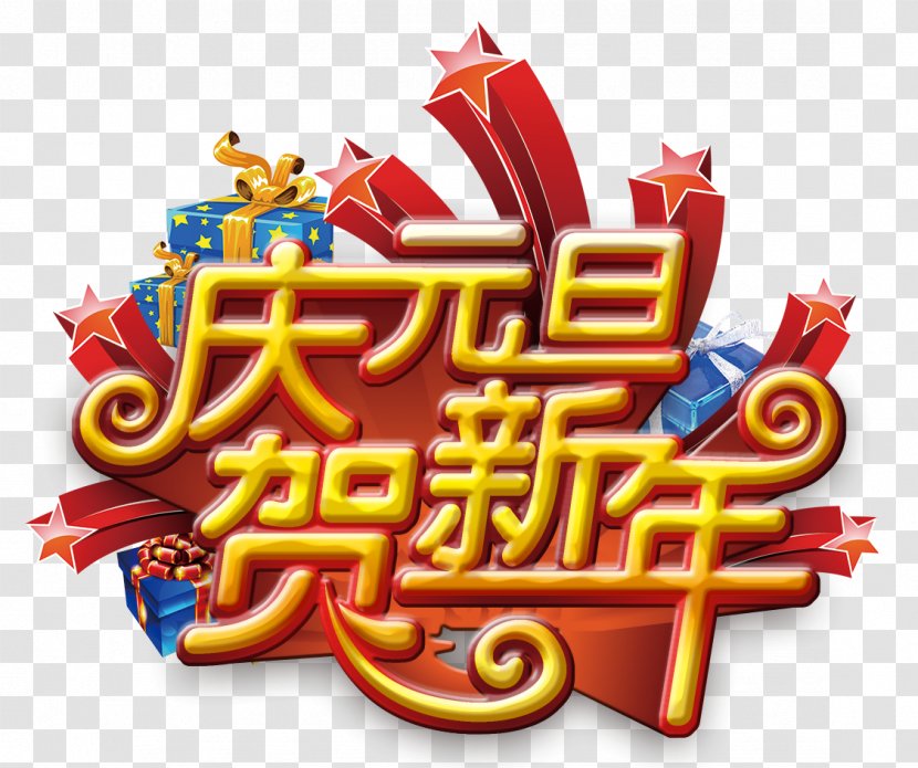 Chinese New Year Years Day Poster - Gratis - Qingyuan Dan Celebrate Transparent PNG
