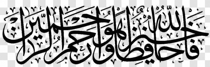 Quran: 2012 Allah God In Islam - Black - The Quran Calligraphy Transparent PNG