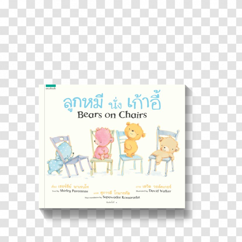 Bears On Chairs/Osos En Sillas おすわりくまちゃん And Blossoms - Bear Transparent PNG