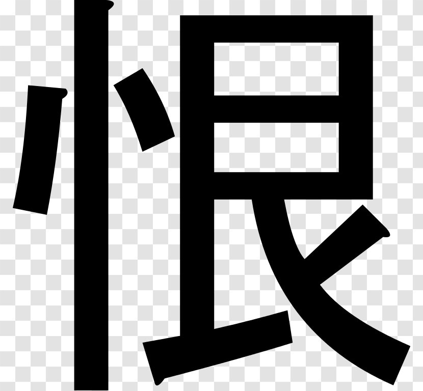 Chinese Characters Hatred Symbol Misogyny - Brand Transparent PNG