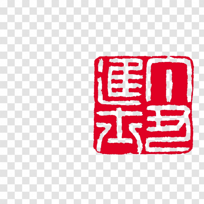 Seal Carving U66f8u753b Windows Metafile - Logo - China Wind Stamp Transparent PNG