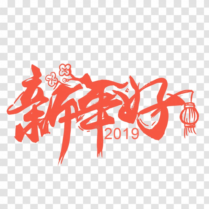 Chinese New Year Red Background - Holiday - Calligraphy Logo Transparent PNG