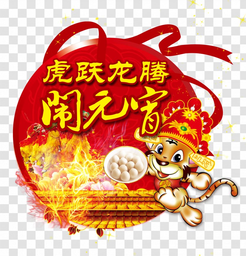 Tangyuan Lantern Festival - Fictional Character - Tiger Leap Dragon Logo Transparent PNG