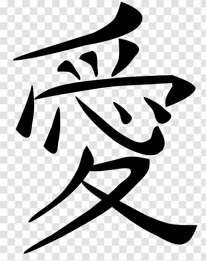 Kanji Japanese Writing System Chinese Characters Symbol - Word - China Transparent PNG