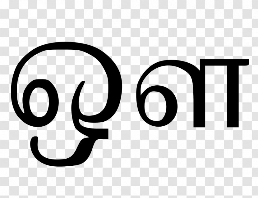 Tamil Script Уйирелутты Wikipedia Alphabet - Area - 数据 Transparent PNG
