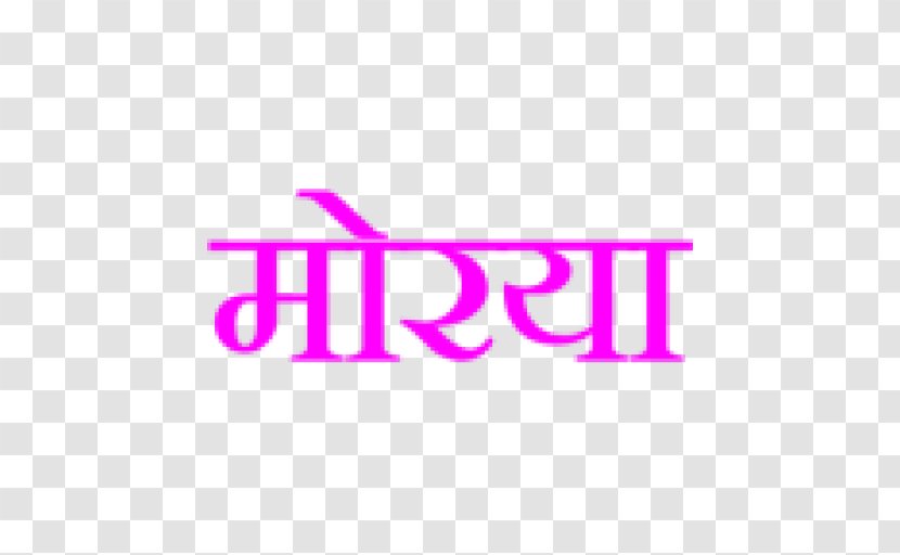 Maharashtra Mandal Flowery Branch YouTube Alpharetta - Marathi - Mma Logo  Transparent PNG