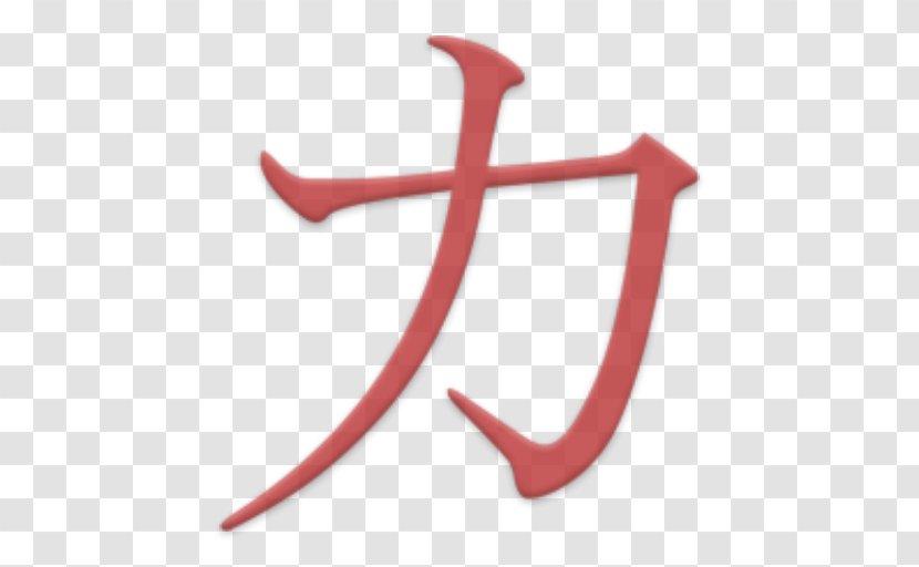Katakana Hiragana Japanese Kanji - Symbol Transparent PNG