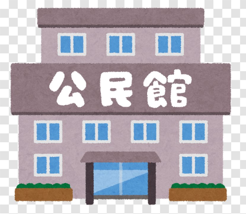 Kominkan Sukagawashi Nishibukuro Community Center Aso Kaita 施設 - Library - Plait Transparent PNG