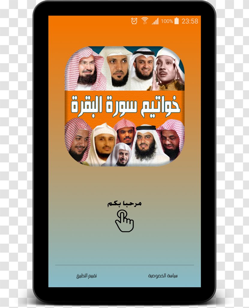 Al-Baqara Android Surah Ayah - Tajwid Transparent PNG