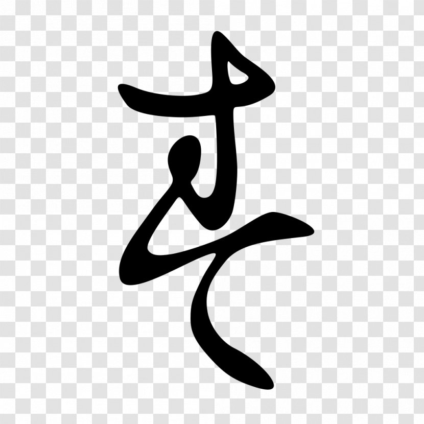 Su Hentaigana Hiragana Katakana Wikipedia Transparent PNG