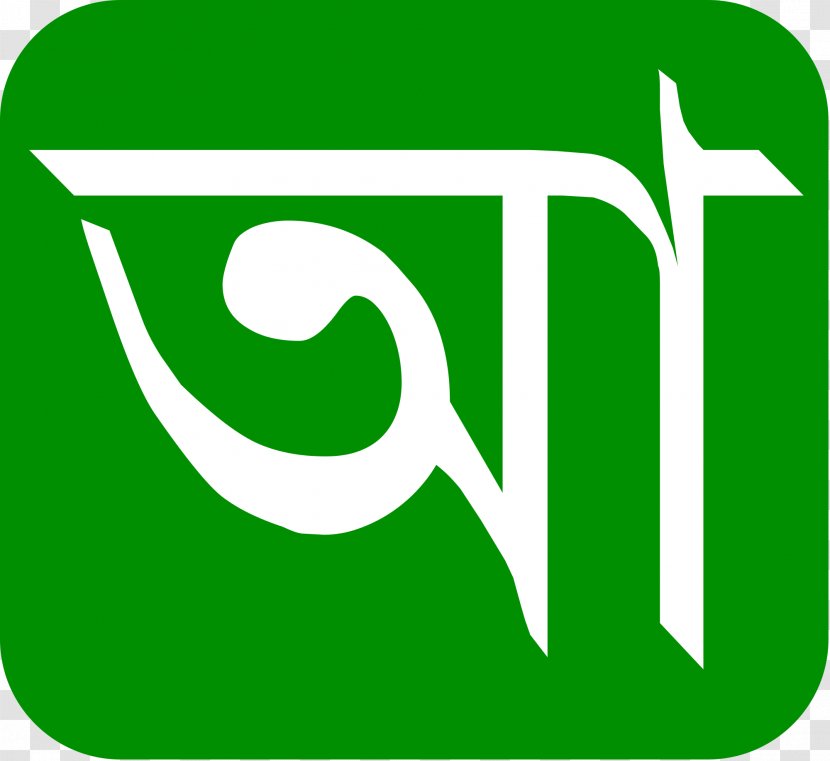 Bengali Bangladesh English Grammar Spoken Language - Trademark - Word Transparent PNG