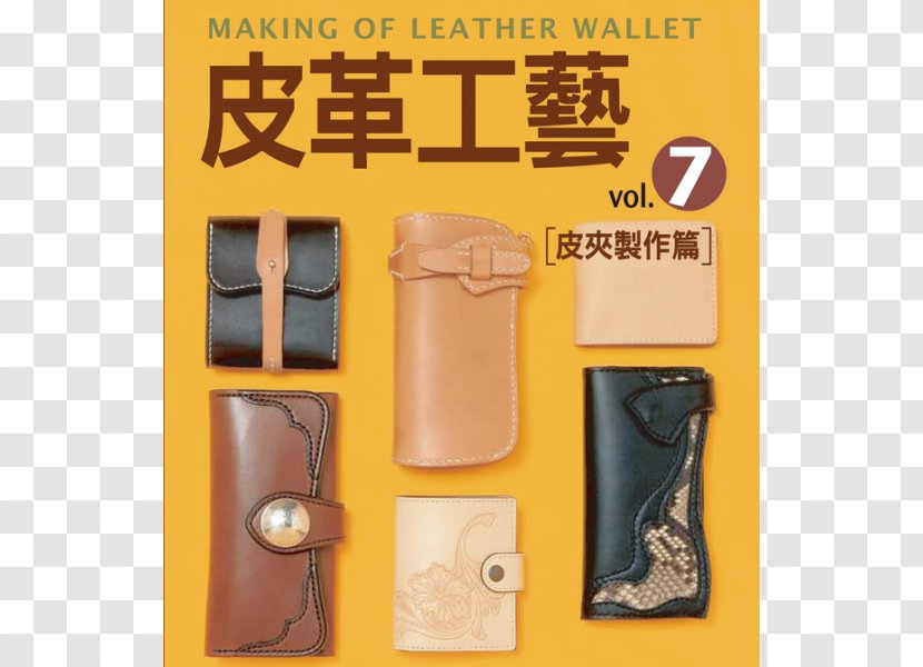 Leather 皮革工艺: 男用皮制品 Craft Vol. 18 Book - Carpenter - Pattern Transparent PNG