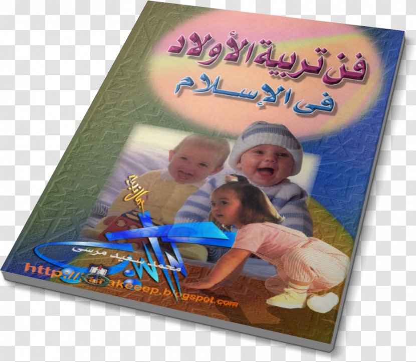 Picture Frames Text Messaging Google Play Image - Frame - Islam Child Transparent PNG